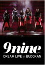 9nine ナイン / 9nine DREAM LIVE in BUDOKAN 【DVD】