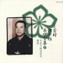 芳村伊十郎 / 新定番 芳村伊十郎 長唄全集27 【CD】