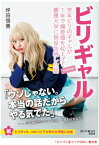 学年ビリのギャルが1年で偏差値を40上げて慶應大学に現役合格した話　文庫特別版 角川文庫 / 坪田信貴 【文庫】