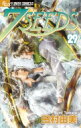 7seeds 29 フラワーcアルファ フラワーズ / 田村由美 タムラユミ 【コミック】