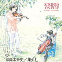 高嶋ちさ子 / Strings On Fire 【CD】