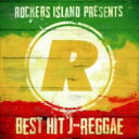 ROCKERS ISLAND PRESENTS BEST HIT J-REGGAE 【CD】