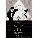中田裕二 ナカダユウジ / TOUR 15 BITTER SWEET 赤坂、春の宵 【DVD】