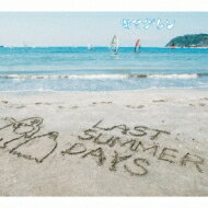 キマグレン / LAST SUMMER DAYS ～きまぐれBEST～ (2CD+DVD)【初回限定盤】 【CD】