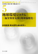 出荷目安の詳細はこちら内容詳細目次&nbsp;:&nbsp;第1章　序論/ 第2章　気候の維持・変動における温室効果気体の役割/ 第3章　温室効果気体の測定/ 第4章　二酸化炭素の変動と循環/ 第5章　メタンおよび一酸化二窒素の変動と循環/ 第6章　氷床コアから復元された二酸化炭素、メタン、一酸化二窒素の変動