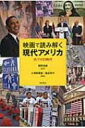 映画で読み解く現代アメリカ オバマの時代 / 小沢奈美恵 【本】