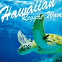 Hawaiian Reggae Wave 【CD】
