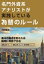 名門外資系アナリストが実践している為替のルール / 村田雅志 【本】