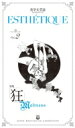 Esthe'tique 美学文芸誌 Vol.2 / 津原泰水 【本】