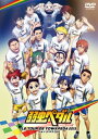 弱虫ペダル スペシャルイベント ～LE TOUR DE YOWAPEDA 2015～ 【DVD】