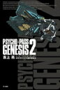 PSYCHO-PASS GENESIS 2 nJ / g㗺 yɁz