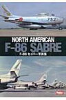 航空自衛隊のf-86セイバー写真集 NORTH AMERICAN F-86 SABRE / ホビージャパン(Hobby JAPAN)編集部 【本】