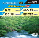音多Station W 【DVD】