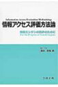 情報アクセス評価方法論 検索エンジンの進歩のために / 酒井哲也 【本】