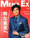 Men's Ex (メンズ・イーエックス) 2015年 7月号 / MEN'S EX編集部 【雑誌】