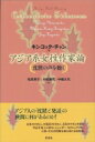 出荷目安の詳細はこちら内容詳細アジア人の「沈黙と発話」の狭間に何があるのか！日系アメリカ人、中国系アメリカ人、日系カナダ人作家の作品を俎上に載せ、ジェンダー／セクシュアリティ・人種・文化の問題を読み解く先駆的書。目次&nbsp;:&nbsp;序章　沈黙と発話の架け橋/ 第2章　沈黙の修辞性を読む—ヒサエ・ヤマモトの「十七文字」「ヨネコの地震」「ミス・ササガワラ伝説」/ 第3章　沈黙に揺さぶりをかける—マキシーン・ホン・キングストンの『チャイナタウンの女武者』と『アメリカの中国人』/ 第4章　気遣いの沈黙—ジョイ・コガワの『失われた祖国』/ 結び　彼女らが明らかにした沈黙とは…