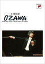 ドキュメンタリー『OZAWA』 小澤征爾 デイヴィッド&アルバート・メイズルス監督 【DVD】