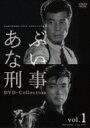 あぶない刑事 DVD-COLLECTION vol.1 【DVD】