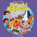 2015年ビクター発表会 1: : 平多正於舞踊研究所 振付・監修 ビクター・ブラス・オーケストラ 【CD】