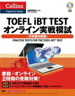 【送料無料】 Toefl Ibt Testオンライン実戦模試 日本語対訳版 / 白野伊津夫 【本】