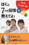 ぼくに7つの習慣を教えてよ! 再現「7つの習慣」授業 / フランクリン・コヴィー・ジャパン 【本】