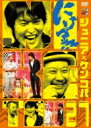 にけつッ!!27 【DVD】