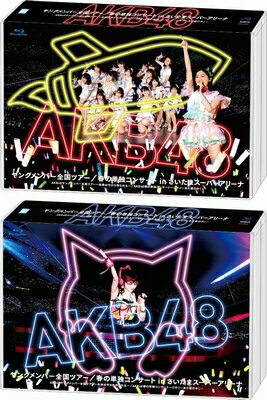 出荷目安の詳細はこちら商品説明2015年春に開催したAKB48ヤングメンバー全国ツアー初日＆AKB48春の単独コンサートがDVD&Blu-ray化！毎年恒例の春コン、2015年はさいたまスーパーアリーナで開催！AKB48の未来を担う若手メンバーによるヤングメンバー全国ツアーの記念すべき初日、そして、AKB48春の単独コンサートのWパッケージ！舞台裏を収録したメイキングや特典映像も加えたディスク4枚組で登場！【収録内容】[Disc-1：AKB48ヤングメンバー全国ツアー〜未来は今から作られる〜]2015年12月に10周年を迎えるAKB48にとって、未来を担うヤングメンバーの躍進が期待されるコンサートツアーの幕開けとなった。いつも背中を追いかけてきた先輩達がいない初のコンサート、若さ溢れるエネルギッシュなパフォーマンスでファンを魅了した。アンコール後のMCでは新ユニット「でんでんむChu！」のサプライズ発表が行われ、大和田南那、向井地美音、村山彩希、田中美久、矢吹奈子、川本紗矢、谷口めぐの7名が選出。嬉し涙と笑顔でツアー初日のコンサートを締め括った。[Disc-2,3：AKB48春の単独コンサート〜ジキソー未だ修行中！〜]オープニングはEDM（エレクトリック・ダンス・ミュージック）に乗せてDJ小嶋陽菜が登場！さいたまスーパーアリーナが巨大クラブと化し、「フライングゲット」などのEDMアレンジバージョンで序盤からボルテージは最高潮に。中盤、チーム毎での楽曲披露ではチーム8に初のサプライズ発表が。中野郁海や坂口渚沙など10名がチーム8新ユニットに選出された。アンコールでは40thシングル「僕たちは戦わない」の初披露も終え、無事に終演を迎えるかに思えたが、突如ステージ上にAKB48総支配人が登場し「AKB48春の人事異動」を発表。各グループ間の兼任や新たなチーム編成、北原里英がNGT48キャプテンとして移籍、川栄李奈の卒業発表には会場から大きなどよめきが起こった。[Disc-4]■ Making of AKB48ヤングメンバー全国ツアー〜未来は今から作られる〜■ Making of AKB48春の単独コンサート〜ジキソー未だ修行中！〜■ 特典映像：須田亜香里／松村香織／谷真理佳／北川綾巴／田島芽瑠／矢吹奈子／田中美久がカメラ＆リポーターを担当したヤングメンバーコンサート舞台裏潜入取材！リポーターがメンバーだとついつい本音が！？メンバーの素の表情が垣間見れ、いつもとは違った一面も？内容詳細2015年春に開催されたAKB48ヤングメンバーによる全国ツアーから、さいたまスーパーアリーナでの初日公演の模様を映像化。さらに大幅な人事異動が発表された春のAKB48単独コンサートの模様も収録。(CDジャーナル　データベースより)曲目リストDisc11.overture/2.蕾たち/3.PARTYが始まるよ/4.君のことが好きだから/5.君だけにChu!Chu!Chu!/6.BINGO!/7.スコールの間に/8.雨の動物園/9.ポニーテールとシュシュ/10.渚のCHERRY/11.ふしだらな夏/12.Baby!Baby!Baby! ~追憶の太陽バージョン~/13.1994年の雷鳴/14.嵐の夜には/15.ビバ!ハリケーン/16.赤いピンヒールとプロフェッサー/17.快速と動体視力/18.Only today/19.あなたとクリスマスイブ/20.細雪リグレット/21.ファースト・ラビット/22.バレンタイン・キッス/23.ホワイトデーには…/24.JK眠り姫/25.女子高生はやめられない/26.清純フィロソフィー/27.桜の木になろう/28.重力シンパシー/29.言い訳Maybe/30.希望的リフレイン/31.ヘビーローテーション/32.大人への道/33.Green Flash (EN)/34.ここがロドスだ、ここで跳べ! (EN)/35.少女たちよ (EN)/36.10年桜 (EN)Disc21.overture/2.フライングゲット/3.従順なSlave/4.希望的リフレイン/5.昨日よりもっと好き/6.春の光 近づいた夏/7.Oh!Baby!/8.胡桃とダイアローグ/9.Conveyor/10.スクラップ&amp;ビルド/11.To goで/12.正義の味方じゃないヒーロー/13.涙は後回し/14.目を開けたままのファーストキス/15.挨拶から始めよう/16.制服の羽根/17.アイドルはウーニャニャの件/18.マジすかFight/19.ヤンキーロック/20.マジスカロックンロール/21.友達でいられるなら/22.UZA/23.Green Flash/24.履物と傘の物語Disc31.LOVE修行/2.少女たちよ/3.言い訳Maybe/4.涙サプライズ!/5.君のことが好きだから/6.ヘビーローテーション/7.桜の花びらたち/8.僕たちは戦わない (EN)/9.コケティッシュ渋滞中 (EN)/10.Don't look back! (EN)/11.12秒 (EN)/12.愛の存在 (EN)/13.ひこうき雲 (EN)/14.ここがロドスだ、ここで跳べ! (EN)Disc41.Making of AKB48ヤングメンバー全国ツアー~未来は今から作られる~/2.Making of AKB48春の単独コンサート~ジキソー未だ修行中!~