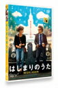 出荷目安の詳細はこちら商品説明≪ニューヨークの街角を録音スタジオに！？≫ニューヨークの街角から届いた、身も心も踊らずにいられなくなる、最高に元気になれる物語。内容詳細[内容解説]≪本年度アカデミー賞(R)歌曲賞(LOST STARS）ノミネート！≫【INTRODUCTION】ニューヨークの街角から届いた、最高にハッピーで元気になれる物語。監督はアカデミー賞(R)受賞作品『ONCE ダブリンの街角で』で世界的に注目を集めたジョン・カーニー。今回は、ダブリンからニューヨークへと舞台を移し、恋愛、家族、仕事、夢・・・様々な悩める人々が音楽を通じて人生の新たな一歩を踏み出すきっかけを作る物語を描く。『はじまりのうた』の全米公開時は当初5館の限定公開。その後、クチコミパワーで1,300館以上まで拡大！3週目には全米9位を記録して、オスカー受賞の前作を超える異例の大ヒットとなった。【STORY】≪ニューヨークの街角を録音スタジオに！？≫ミュージシャンの彼デイブ（アダム・レヴィーン）に裏切られ、ライブハウスで歌う失意の主人公グレタ（キーラ・ナイトレイ）。偶然居合わせた落ちこぼれの音楽プロデューサーのダン（マーク・ラファロ）との出会いがデビューの話しへと発展するが、録音スタジオは、なんとニューヨークの街角!?!?路地裏、ビルの屋上、地下鉄のホームとゲリラレコーディングは実施され、この無謀な企画が小さな奇跡を起こし始める。そしてアルバムが完成したその日、誰もが予想できなかった最高の「はじまり」が待っていた。[特殊内容／特典]　※特典・特殊内容は全て予定です【特典映像】（約41分予定）■メイキング（約20分）／■予告編集（約7分)／■ミュージック・ビデオ（4種)(約14分) (1. Lost Stars by Adam Levine/2. Lost Stars by Keira Knightley/3. Like a Fool by Keira Knightley/4. Tell Me If You Wanna Go Home by Keira Knightely)★洋画初! DTS Headphone:XをBD DVDディスク内に収録！※DTS Headphone:Xとは、今までモバイルデバイス上で不可能だった、息を飲むような迫力と空間的特徴を備えた音、映画、ゲームをお手持ちのヘッドフォン/イヤフォンで体験できる、他に類のない新しいテクノロジーです。リスナーはまるでスタジオのミキシングチェアに座っているかのように上下左右からの音を市販のヘッドフォン/イヤフォンを装着した状態で体験できます。[スタッフキャスト]【キャスト】グレタ役:キーラ・ナイトレイ　（『ラブ・アクチュアリー』）ダン役:マーク・ラファロ　（『グランド・イルージョン』）デイヴ役:アダム・レヴィーン（マルーン5）バイオレット役:ヘイリー・スタインフェルド　（『トゥルー・グリット』）スティーヴ役:ジェームズ・コーデン　（『ワン　チャンス』『イントゥ・ザ・ウッズ』）サウル役:ヤシーン・ベイ（モス・デフ）　（『ミニミニ大作戦』）トラブルガム役:シーロー・グリーンミリアム役:キャサリン・キーナー　（『カポーティ』）【スタッフ】脚本・監督:ジョン・カーニー　（『ONCEダブリンの街角で』）製作:アンソニー・ブレグマン、トビン・アームブラスト、ジャド・アパトー撮影監督:ヤーロン・オーバックプロダクション・デザイナー:チャド・キース編集:アンドリュー・マーカス衣装デザイナー:アージュン・バーシン音楽:グレッグ・アレキサンダー[発売元]ポニーキャニオン[クレジット表記](C)2013 KILLIFISH PRODUCTIONS, INC. ALL RIGHTS RESERVED.