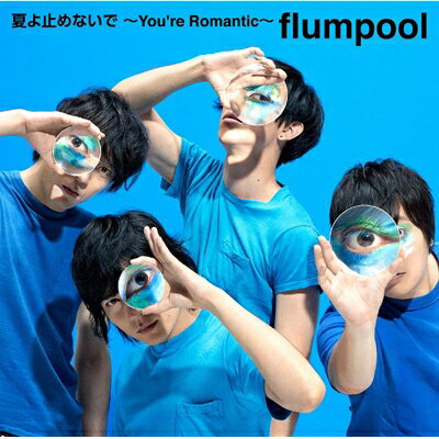 flumpool フランプール / 夏よ止めないで ～You’re Romantic～ 【初回限定盤】 【CD Maxi】