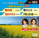 音多Station W 【DVD】