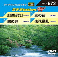 音多Station W 【DVD】