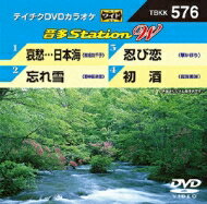 音多Station W 【DVD】