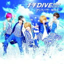アンティック-珈琲店- / 千年DIVE!!!!! 【通常盤A】 【CD Maxi】