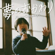 Flower Companyz フラワー カンパニーズ / 夢のおかわり 【CD】