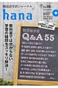 Hana Vol.08 / hanaҏW y{z