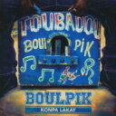 Boulpik / Konpa Lakay 【CD】