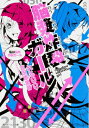 脳漿炸裂ガール 私は脳漿炸裂ガール 角川ビーンズ文庫 / 吉田恵里香 【文庫】