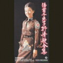 倍賞千恵子 バイショウチエコ / 倍賞千恵子抒情歌全集 【CD】