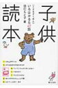 子供読本 いろはかるた47話 / 羽仁もと子 