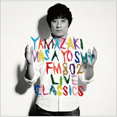 山崎まさよし / FM802 LIVE CLASSICS 【CD】