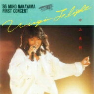中山美穂 ナカヤマミホ / VIRGIN FLIGHT '86 MIHO NAKAYAMA FIRST CONCERT 【CD】