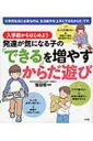 入学前からはじめよう　発達が気になる子の「できる」を増やすからだ遊び / 笹田哲 【本】