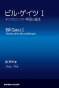 出荷目安の詳細はこちら内容詳細目次&nbsp;:&nbsp;ビル・ゲイツの少年時代/ ボストン、ハーバード、ハネウェル/ アルバカーキとMITS/ 新しいヘッド・クオーター/ シアトル移転/ 巨人IBMのパソコン業界参入/ CP／MとMS‐DOS/ MS‐DOSの誕生/ 新たな局面へ/ チャールズ・シモニー〔ほか〕