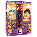 いろはに千鳥(に) 【DVD】