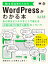 Web担当者のためのWordPressがわかる本 あらゆるビジネスサイトで使える企画・設計・制作・運用のノウハウ / 田中勇輔 【本】