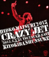 清木場俊介 キヨキバシュンスケ / 男祭 2015 &quot;CRAZY JET&quot; 2015.5.5 at TSUTAYA O-EAST (Blu-ray) 【BLU-RAY DISC】