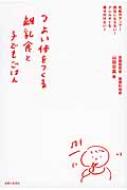 Housekeeping - つよい体をつくる離乳食と子どもごはん / 山田奈美 【本】
