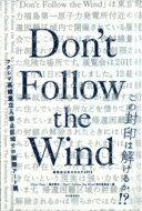 Don’t Follow the Wind展公式カタログ / Chim↑Pom 【本】