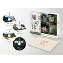 廃墟の休日 Blu-ray 【BLU-RAY DISC】