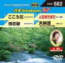 音多Station W 【DVD】